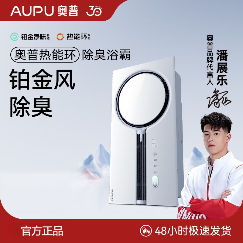 奥普热能环除臭浴霸不直吹恒温暖除臭米家APP集成吊顶Q360T3S-Air