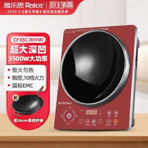 雅乐思大凹面电磁炉家用大功率爆炒炒菜锅一体大火力电磁灶 CF35C