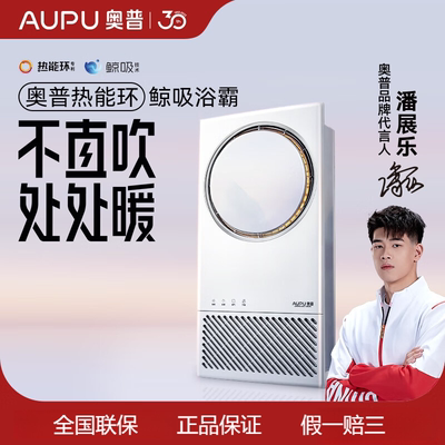 奥普热能环双氧浴霸风暖集成吊顶排气照明除菌除臭 Q360T5S-Air