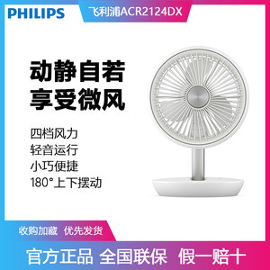 飞利浦迷你折叠电风扇家用户外可充电便携轻音风扇台扇ACR2124DX
