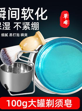 剃须皂软化胡须清洁手动男士专用刮胡子修面泡沫刮脸啫喱刮腿毛