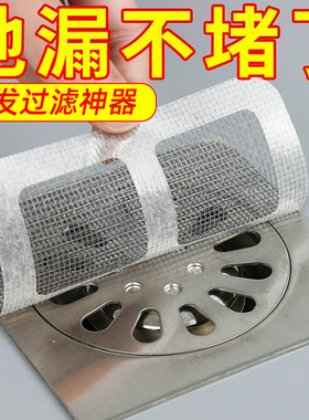 浴室防头发地漏过滤网一次性厨房卫生间下水道拦毛发地漏贴过滤N
