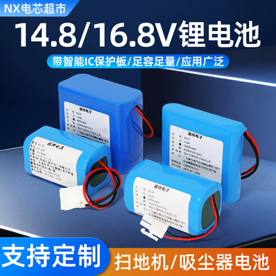 16.8V锂电池组可加工定制14.4V
