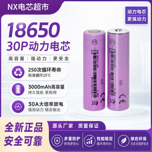 18650动力电芯10c倍率亿纬30P