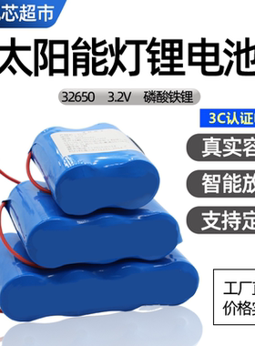 3.2V太阳能灯电池32650磷酸铁锂电池32700锂电池6V12V路灯蓄电池