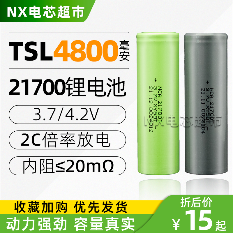 特斯拉21700锂电池4800mAh电动车动力电池强光手电筒3.6V充电电芯 户外/登山/野营/旅行用品 电池/燃料 原图主图