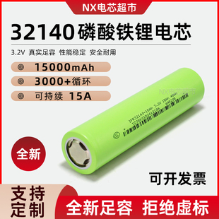 磷酸铁锂32140电池大容量15AH3.2V动力电芯太阳能电动车电芯定制