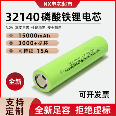 工厂直销磷酸铁锂32140电池