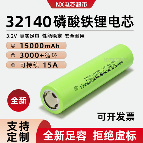 工厂直销磷酸铁锂32140电池