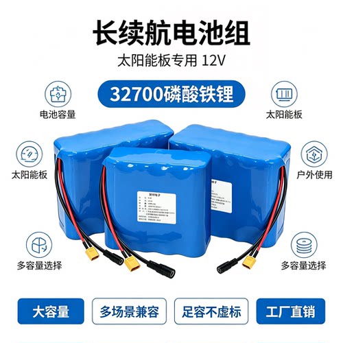 12伏磷酸铁锂电池32700太阳能电池光伏路灯庭院灯景观灯电池12v