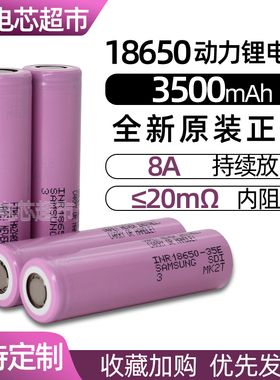 全新正品三星35E 18650锂电池3500mAh大容量平尖头3.7V充电宝电芯