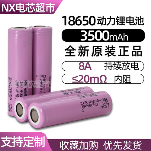三星35E18650锂电池3500毫安