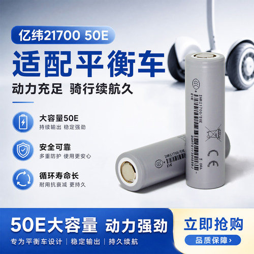 21700锂电池原装正品亿纬50E平衡车电动滑板车电池单大容量5000mA