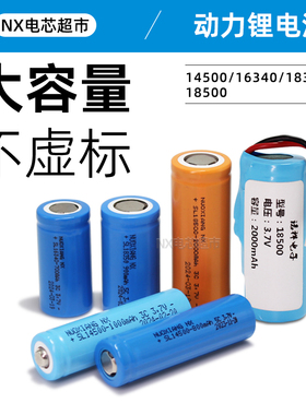 16340锂电池18350锂电池18500锂电池14500可充电电池3.7V 5号电池