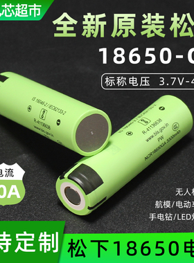 正品松下GA 18650锂电池10A动力电芯3500mAh大容量3.7V可充电定制