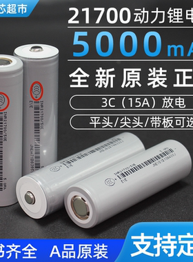 亿纬50E 21700锂电池15A放电手电筒动力电芯大容量5000mAh 3.7V