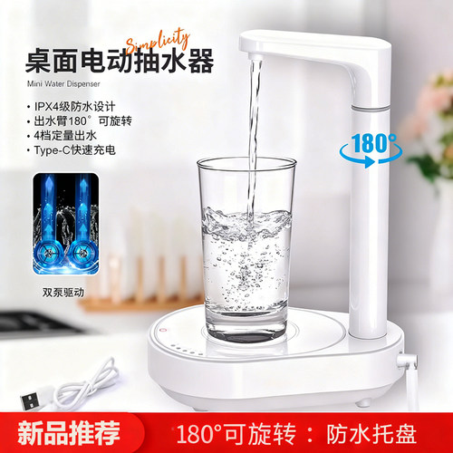 伙妹电动桶装水抽水器充电式蒸溜水防水托盘上水器台式家用进水器