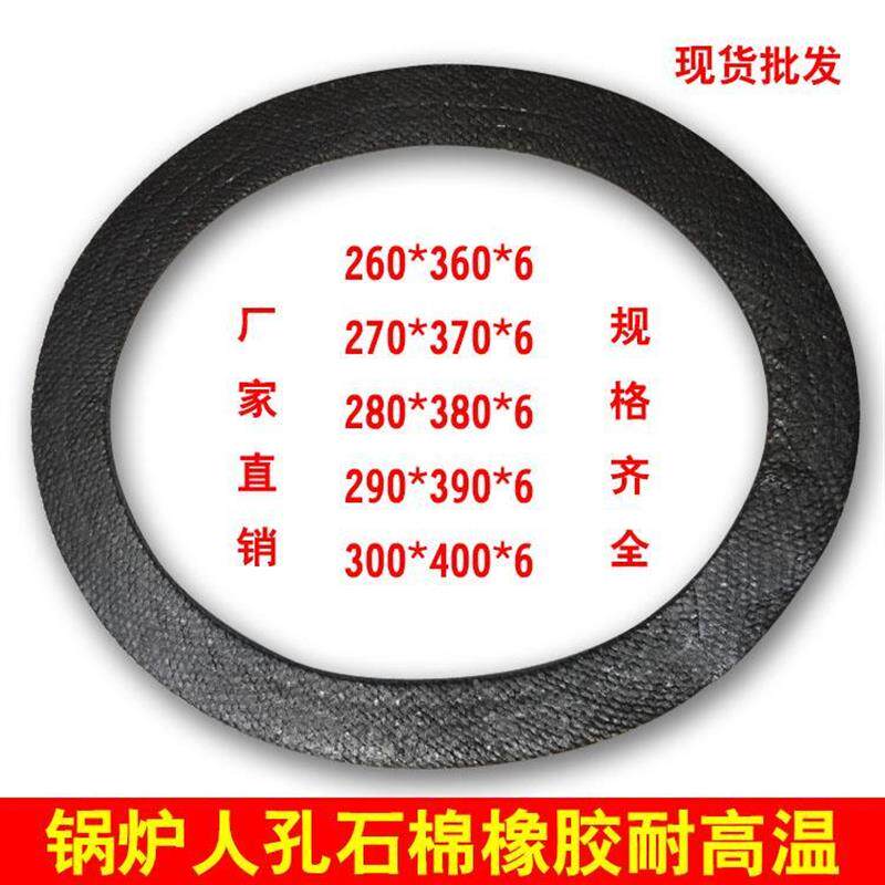 锅炉人孔垫椭圆手孔垫片锅炉配件耐高温优质石墨石棉橡胶密封垫