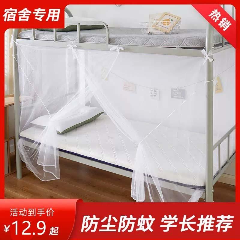 蚊帐学生宿舍上铺下铺加密1米2单人床家用老式2023新款免安装纹账