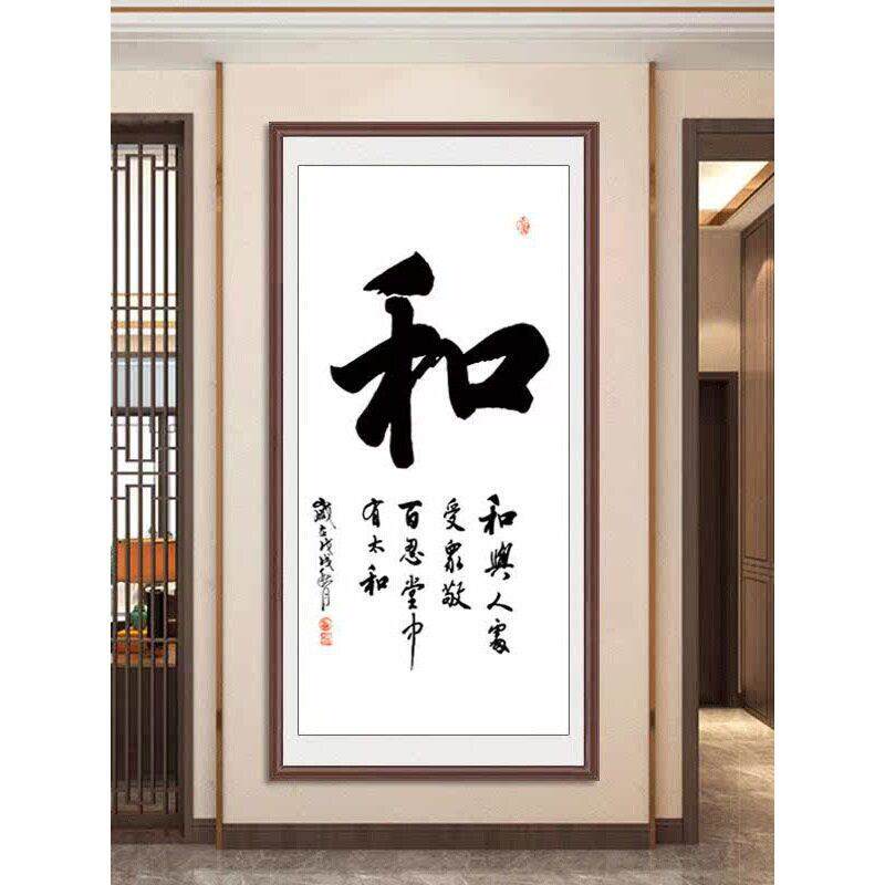 玄关竖版字画天道酬勤装饰画书法客厅走廊书房公室带框挂画壁画