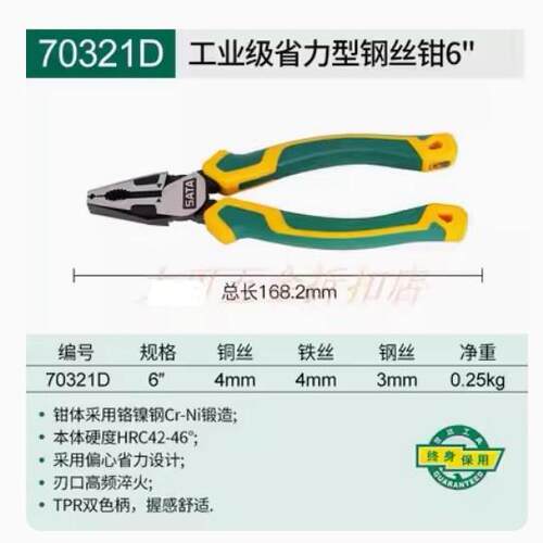世达工业级省力型钢丝钳老虎钳子一钳多用70321D70322D70323D