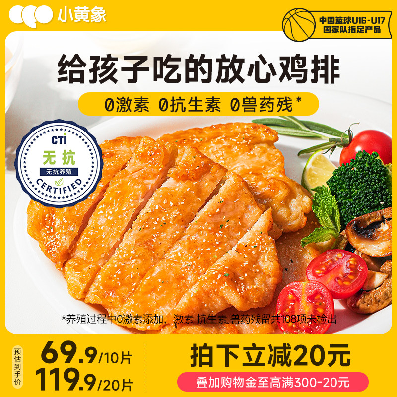 小黄象橄榄油香煎鸡排鸡胸肉高蛋白低脂鸡肉速食半成品轻食健身餐