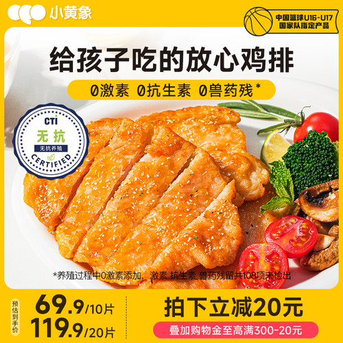 橄榄油香煎鸡排小黄象