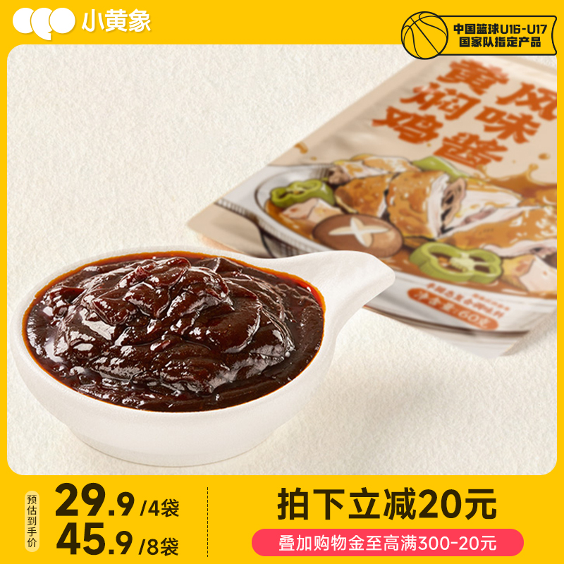小黄象黄焖鸡风味酱调味酱汁家用炒鸡配方焖锅砂锅佐料料理包