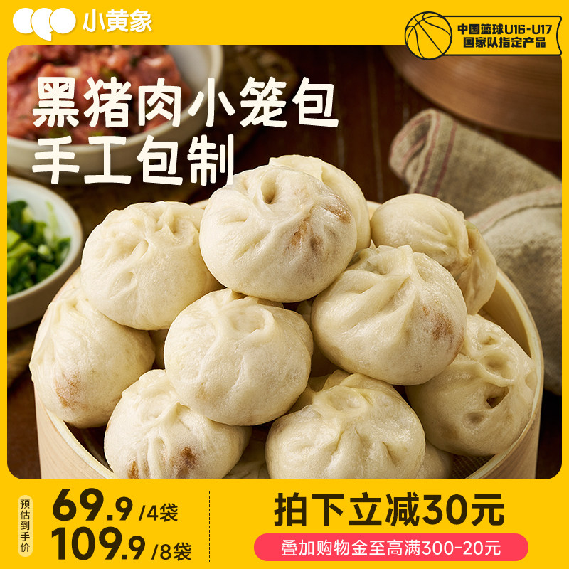 小黄象黑猪肉小笼包儿童早餐手工鲜肉包子老面发酵半成品速冻面点