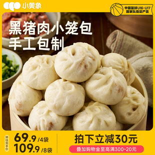 小黄象黑猪肉小笼包儿童早餐手工鲜肉包子老面发酵半成品速冻面点