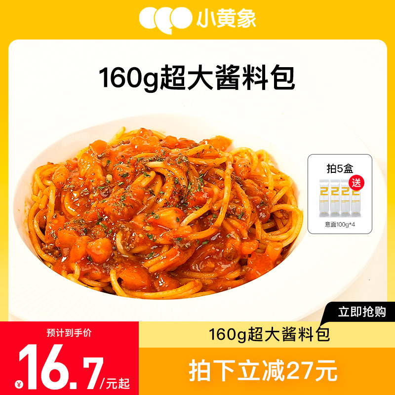 小黄象甄选番茄烩肉儿童意面肉酱面意大利面拌面家用意粉怎么样,好用不?