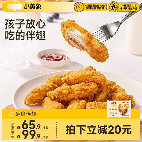 小黄象酥脆伴翅炸鸡小食