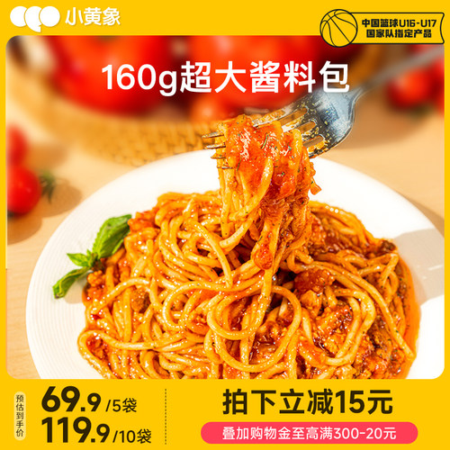 小黄象意大利面甄选番茄烩肉意面