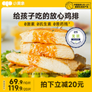 小黄象橄榄油香煎鸡排鸡胸肉半成品高蛋白轻食主食鸡肉健身代餐