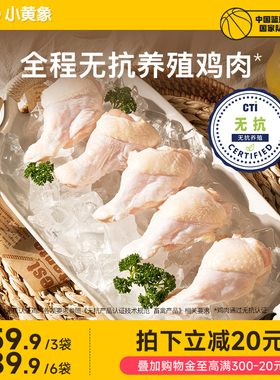 小黄象无抗鸡翅根新鲜冷冻鸡翅根生鲜鸡肉鸡翅主食新鲜翅中