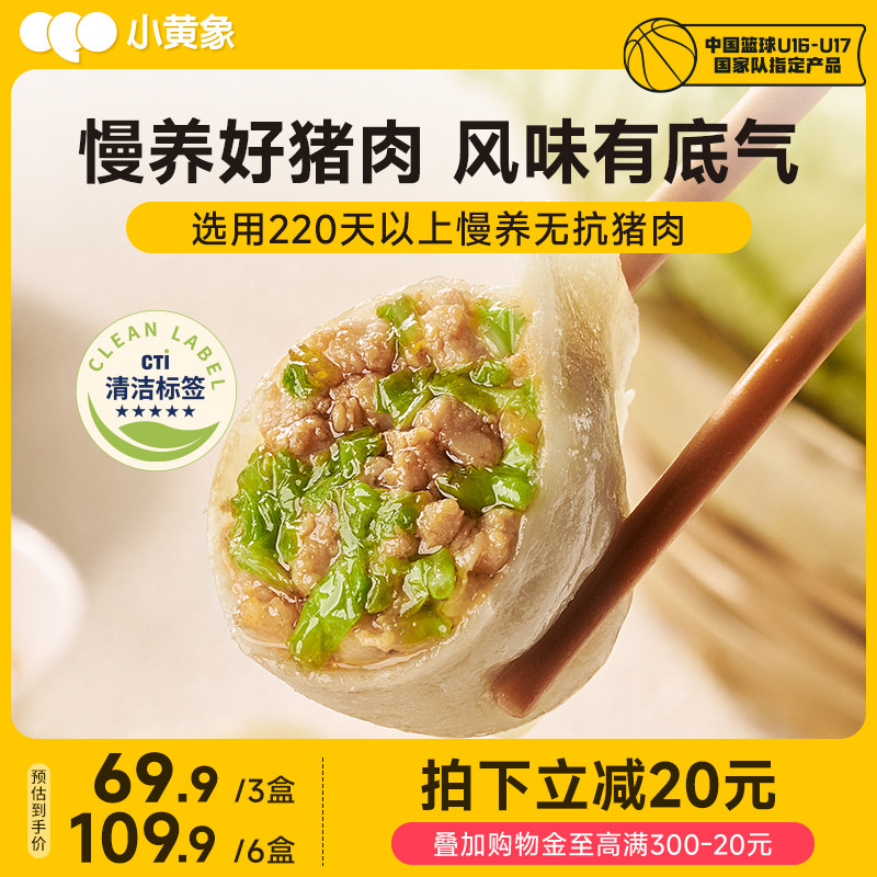 小黄象白菜猪肉水饺韭菜猪肉水饺速冻饺子儿童水饺早餐蒸饺煎饺,粮油调味/速食/干货/烘焙,水饺/煎饺/虾饺,淘宝优惠券,粉丝福利购,淘宝优惠卷