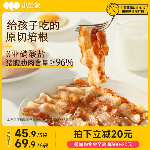 小黄象特级原切培根片