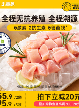 小黄象无抗鸡腿肉丁鸡腿肉鲜嫩去皮去骨腿肉丁新鲜冷冻鸡肉