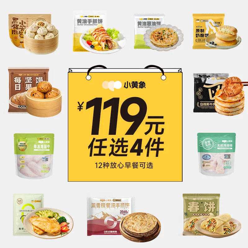 【119元任选4件】小黄象黄油手抓饼葱油饼牛肉馅饼鸡排奶酪饼