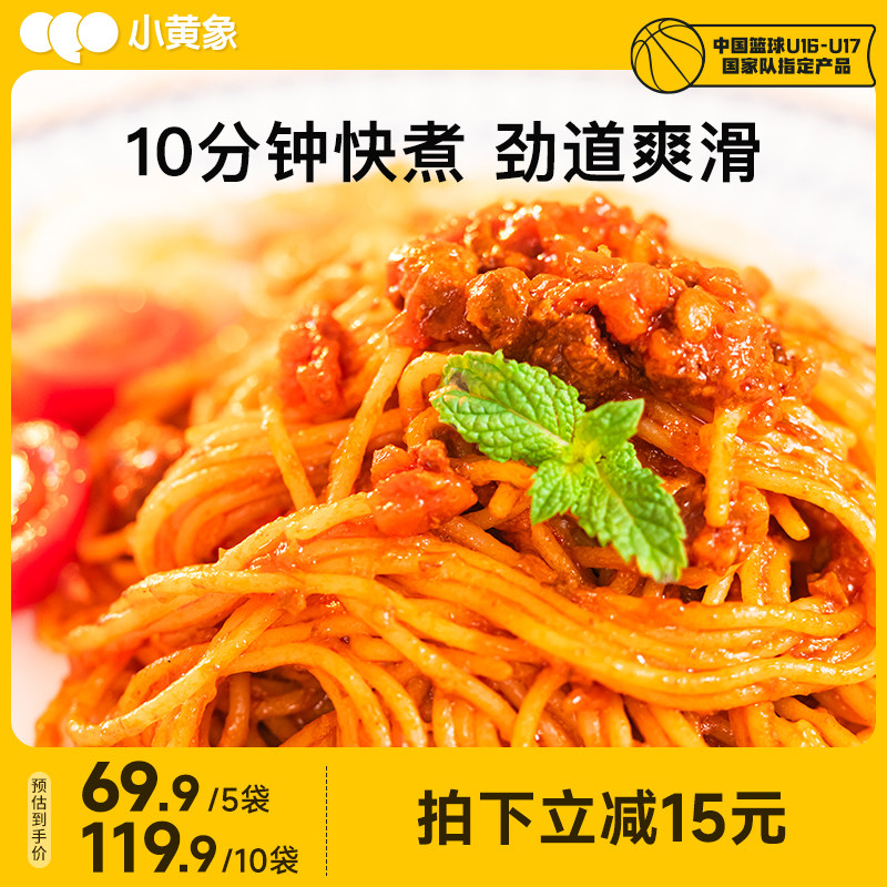 小黄象甄选番茄烩肉儿童意面肉酱面意大利面拌面家用意粉