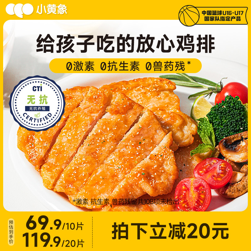 【李佳琦直播间618时尚节】小黄象橄榄油香煎鸡排鸡胸肉排高蛋白