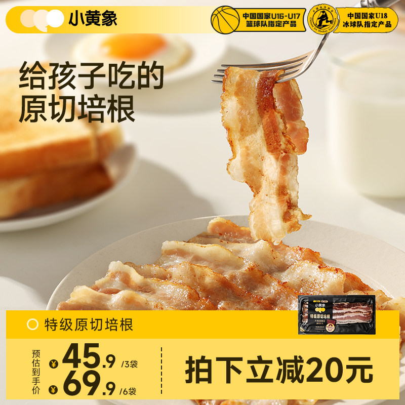 小黄象特级原切培根片图片