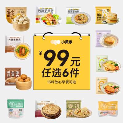 【99元任选6件】小黄象小笼包手抓饼鸡排花卷馒头葱油饼灌饼春饼