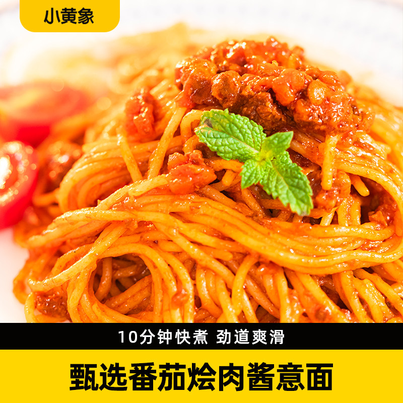 小黄象甄选番茄烩肉儿童意面肉酱面意大利面拌面家用意粉主食,粮油调味/速食/干货/烘焙,意大利面,淘宝优惠券,粉丝福利购,淘宝优惠卷
