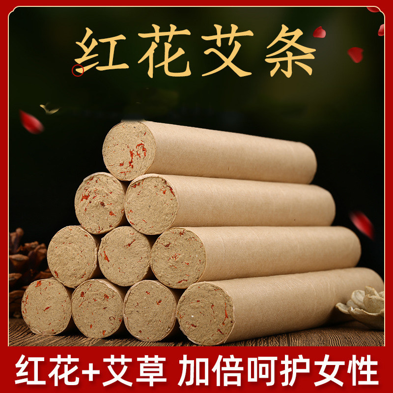 3cm红花艾条加粗雷火灸 艾柱散装非无烟陈年家用艾草纯艾艾绒条