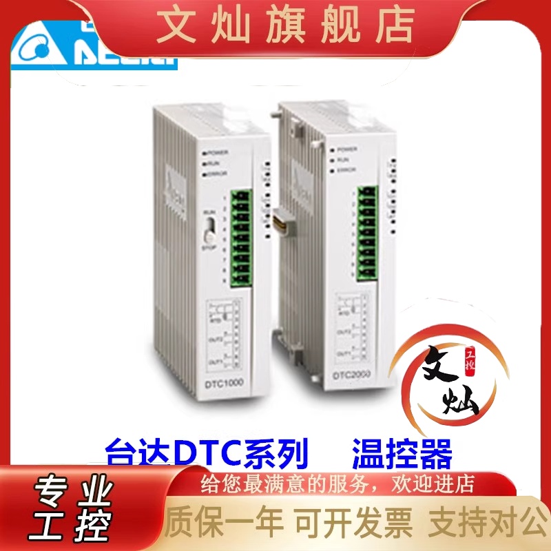 DTC1000V/DTC2000V台达温控器模块电流输入电压脉冲输出12V