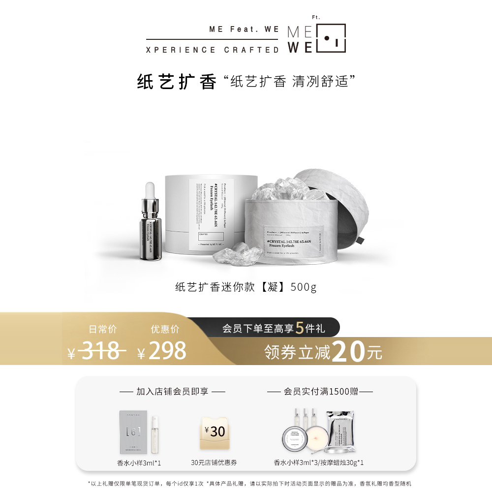 【礼物甄选】ME Ft.WE谧意mini香氛持久扩香晶石500g室内家居摆件