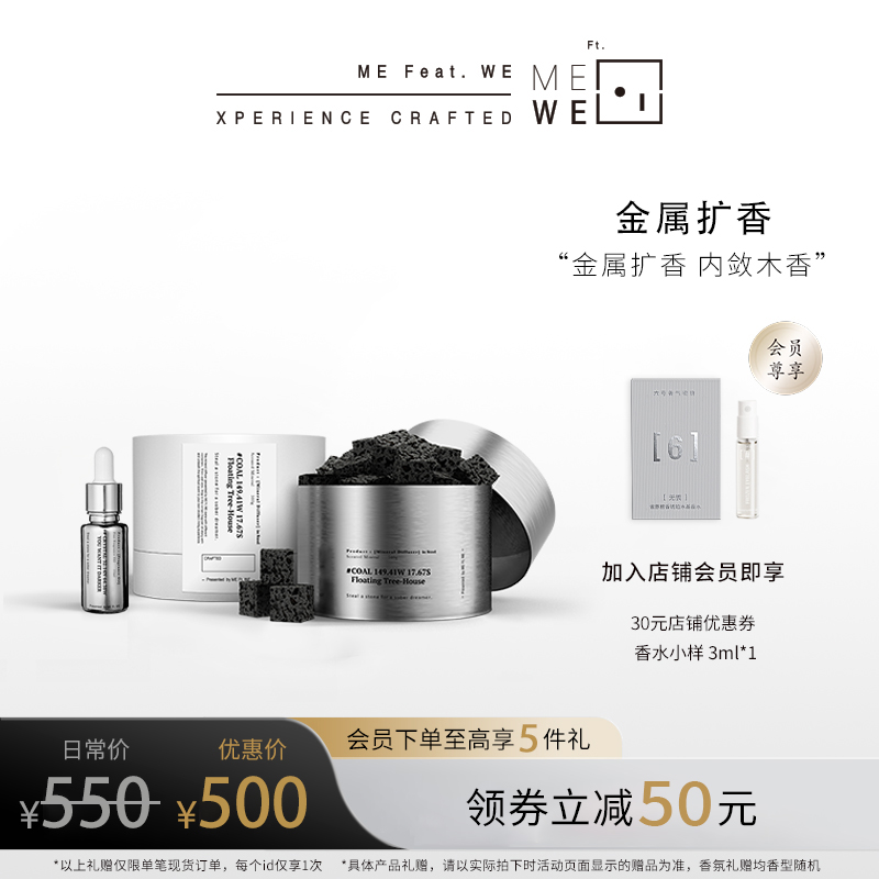 【礼物甄选】ME Ft.WE谧意香氛摆件金属扩香晶石600g木质辛辣调