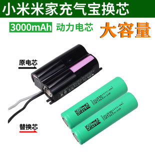 适用小米充气泵更换电池打气寄修米家充气宝1S换配件维修电芯车载