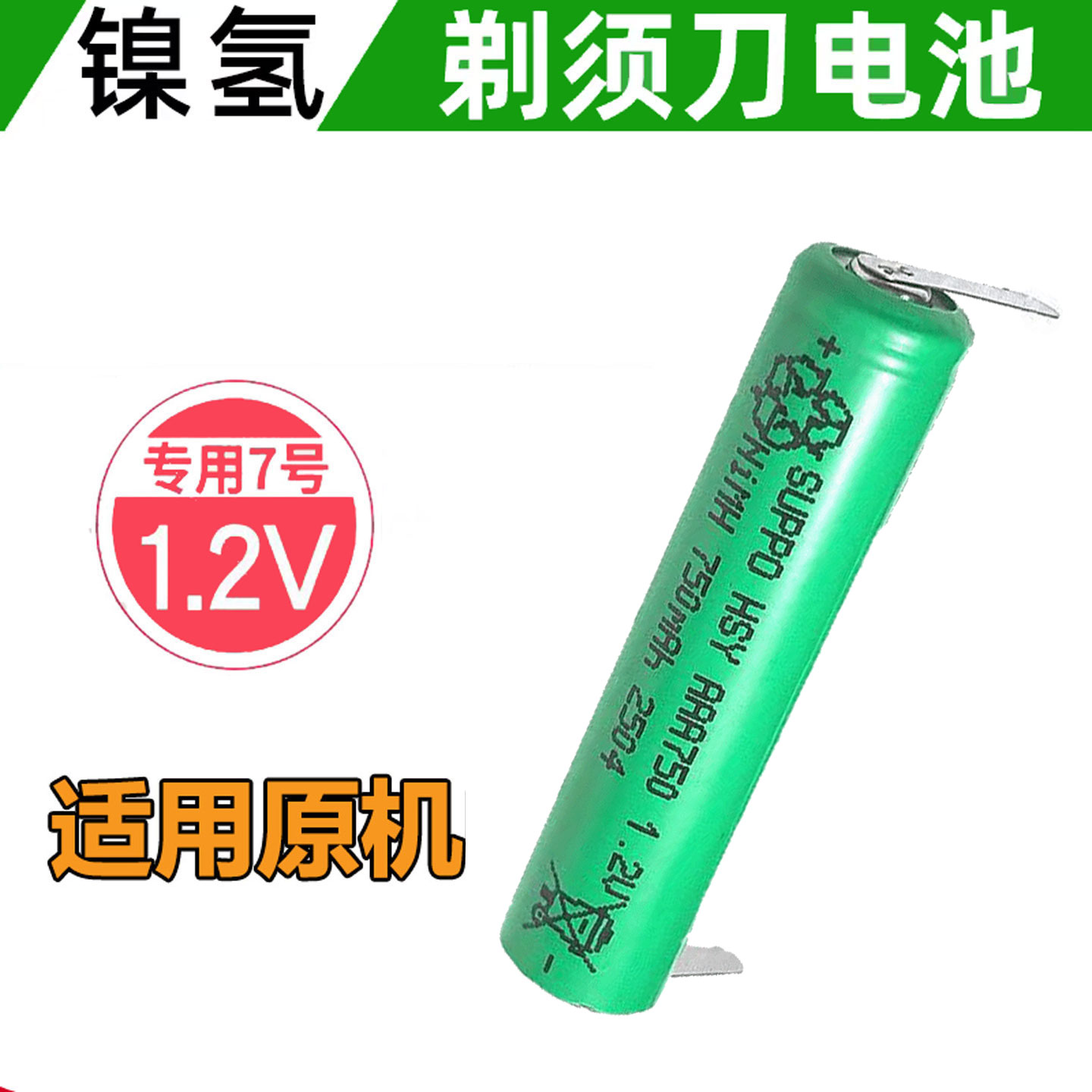 适用飞利浦电动剃须刀rq310 311pq190pq182s510更换7号充电电池